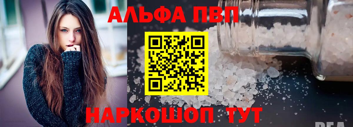 APVP кристаллы Усинск