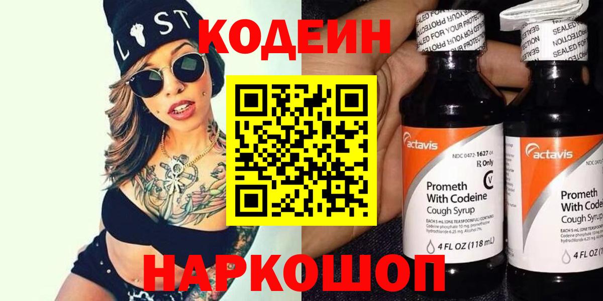 Кодеиновый сироп Lean напиток Lean (лин)  Кодеиновый сироп Lean напиток Lean (лин)  Вход с VPN  Усинск 