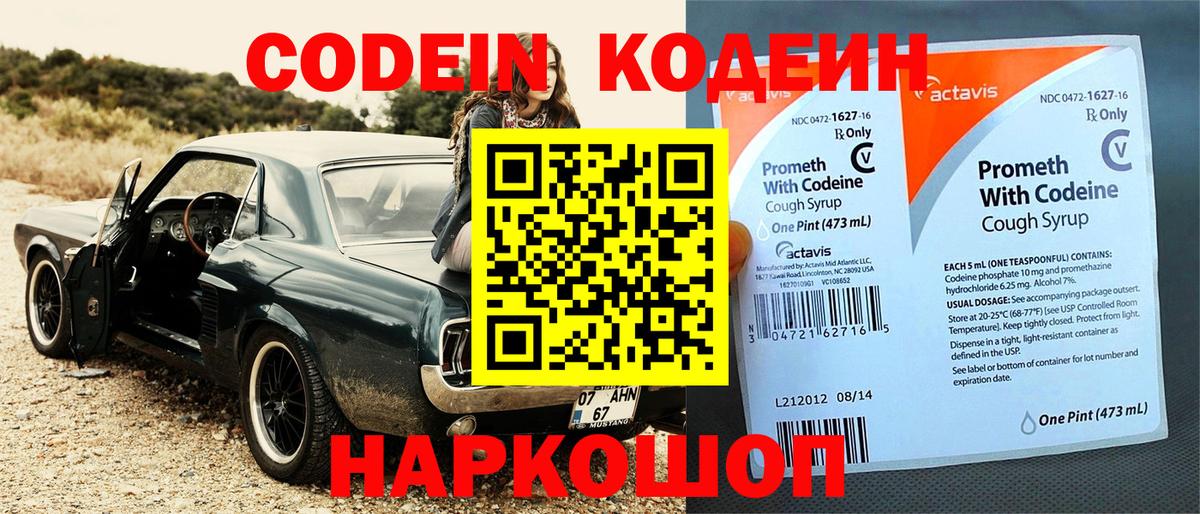 Кодеин напиток Lean (лин) Усинск