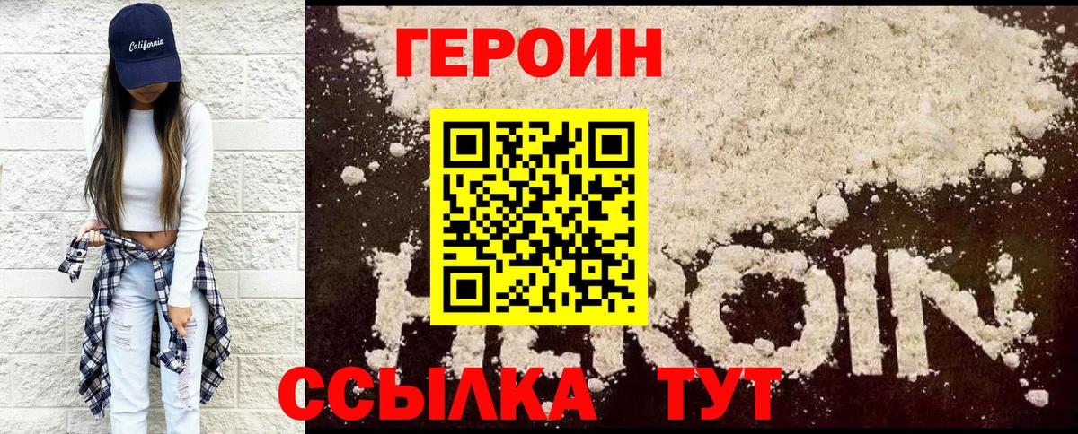 Героин Heroin  Героин  Усинск  Вход с VPN 