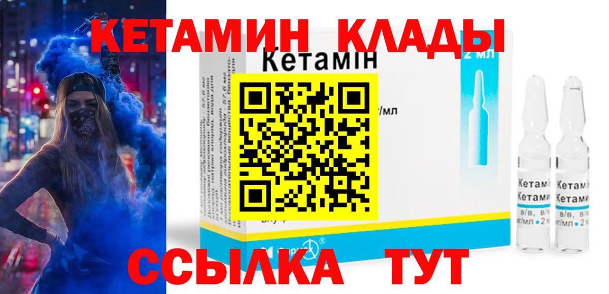 КЕТАМИН VHQ  Вход с VPN  Усинск 