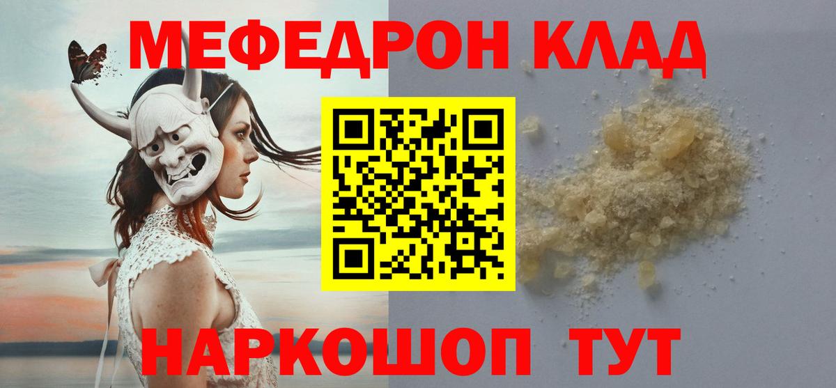 Меф мяу мяу  Усинск